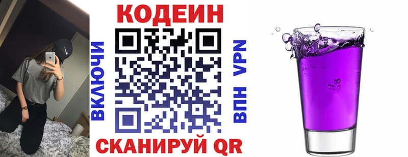 купить сайты Котлас Codein напиток Lean (лин)
